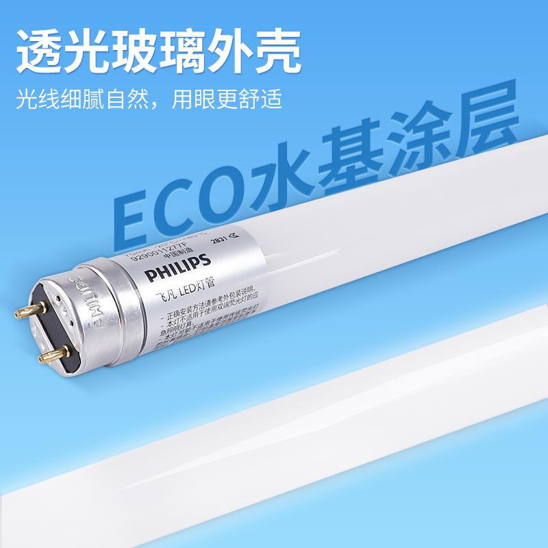 飞利浦(PHILIPS)飞凡系列T8 LED单端供电灯管单端输入灯管0.6米9W中性光(4000K)高清大图