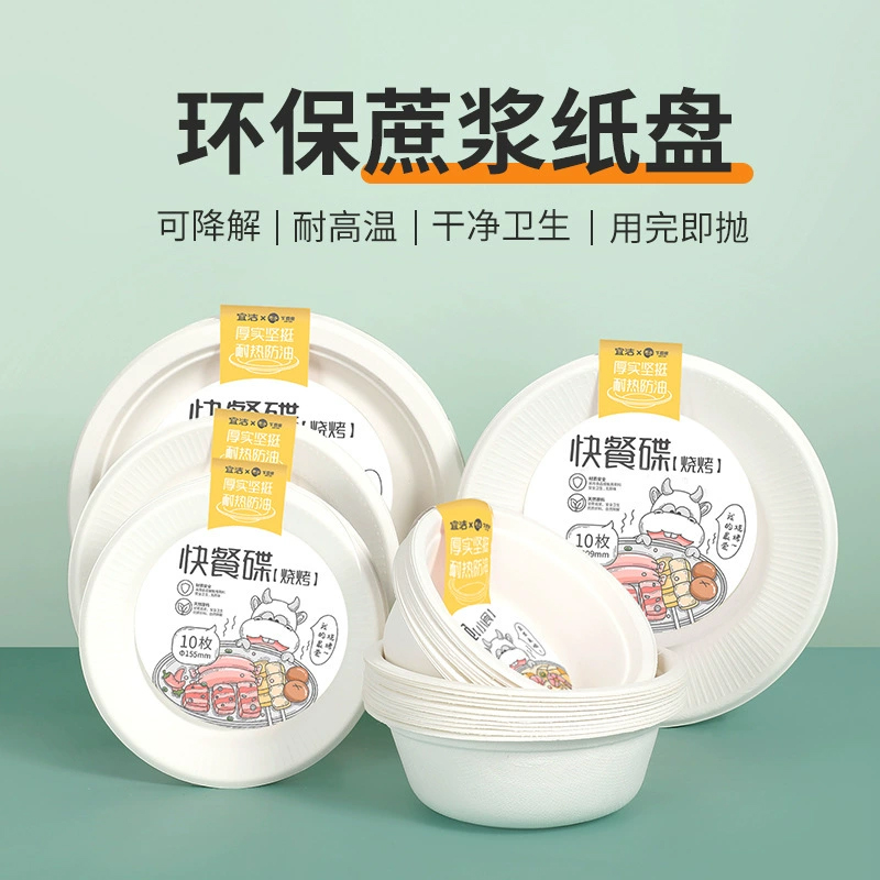 宜洁 一次性纸盘餐盘蛋糕盘手工画画果盘子 500ml(10只/袋)高清大图