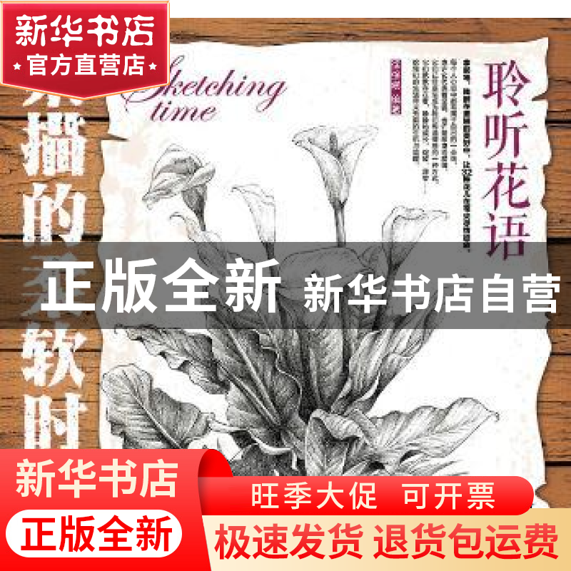 正版 素描的柔软时光:聆听华语 涂涂猫 人民邮电出版社 978711536高清大图