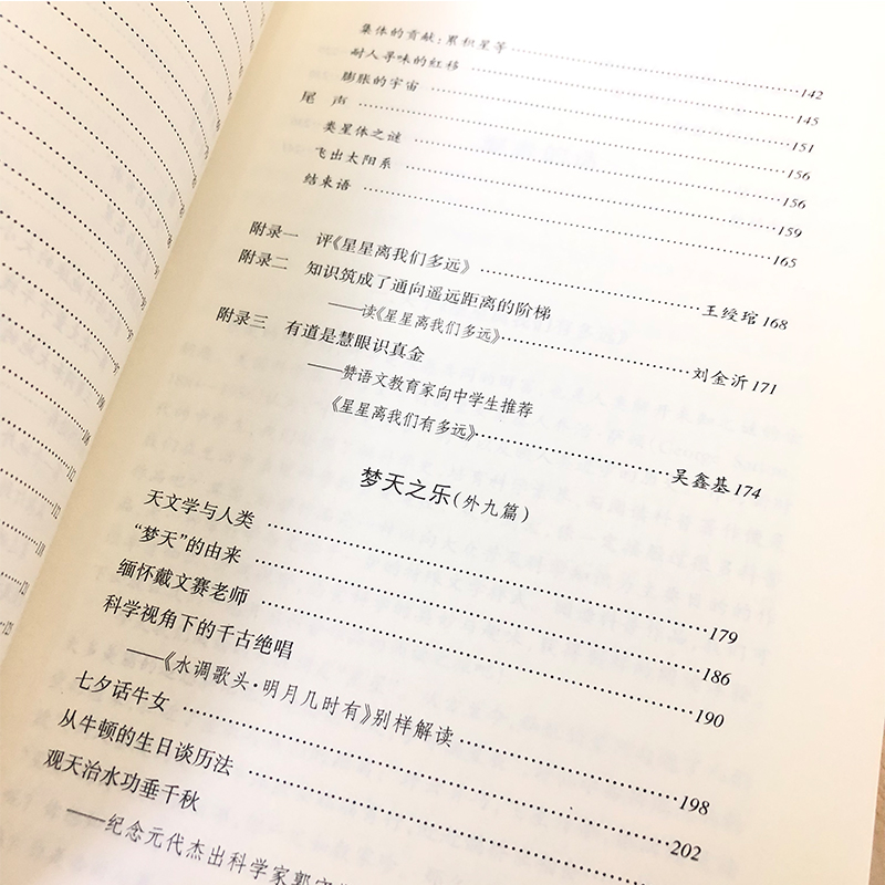 醉染图书星星离我们有多远9787020153664高清大图