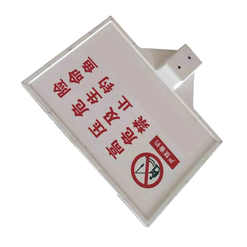 泽如 警示牌 750*450*1500mm 块高清大图