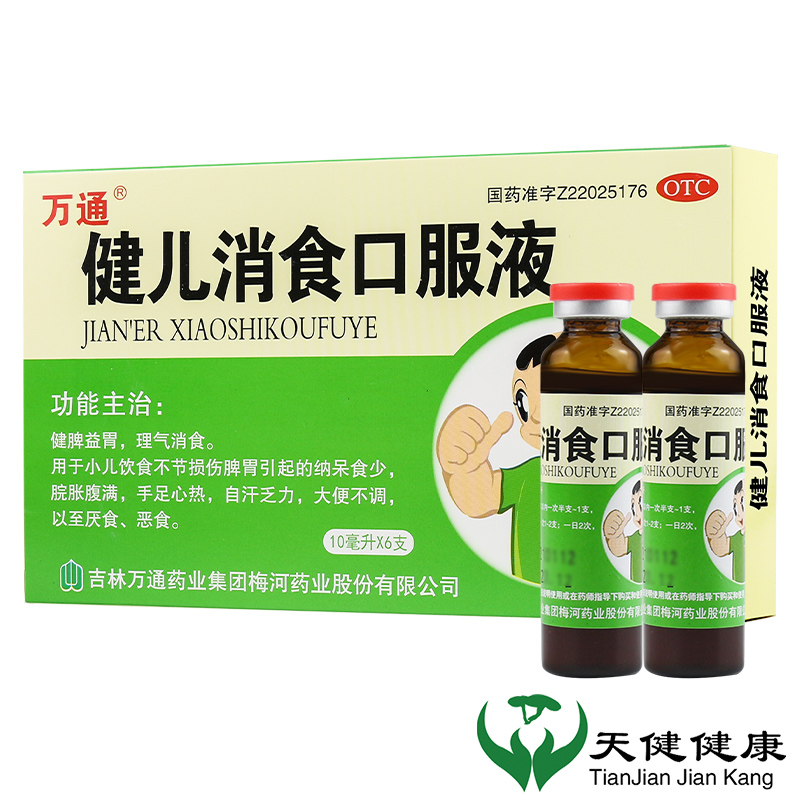 万通健儿消食口服液10ml6支消化不良儿童挑食厌食调理脾胃肚子胀小儿
