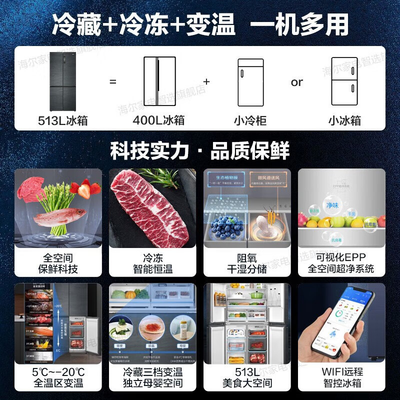 海尔(Haier)513升全空间保鲜十字对开门母婴冰箱一级双变频EPP超净系统干湿分储风冷无霜四门多门双门节能电冰箱