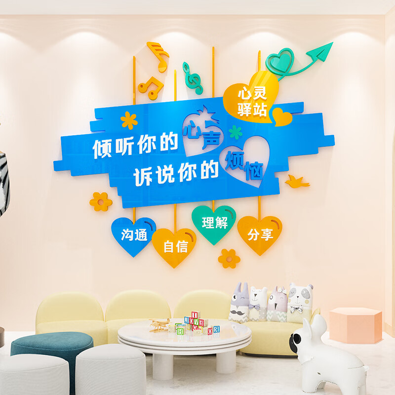 心理辅导咨询室文化墙面装饰标语学校医院心灵驿站宣传墙贴画布置高清大图
