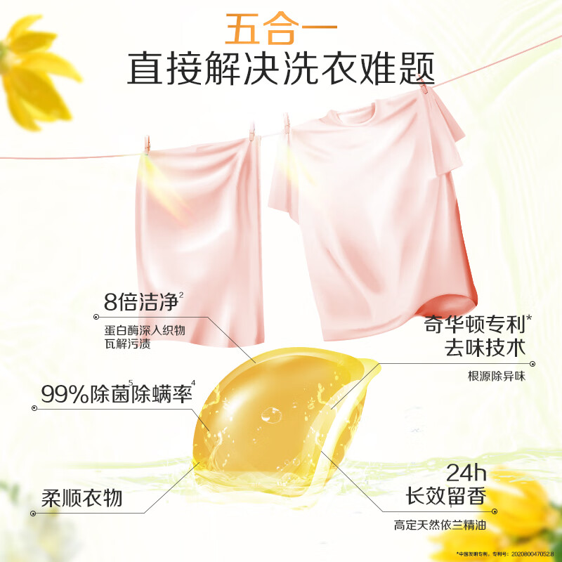 立白洁多芬跃活香氛精油洗衣凝珠100颗浓缩深层洁净除螨祛味柔顺护衣高清大图