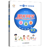 NY正版宇轩图书阳光同学口算题三年级上册数学北师版小学3年级计算心算巧算速算天天练同步强化训练练习册一课一练口算题卡阳