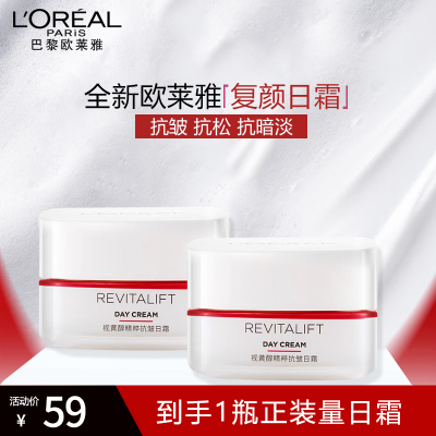 欧莱雅复颜抗皱紧致滋润日霜25ml*2