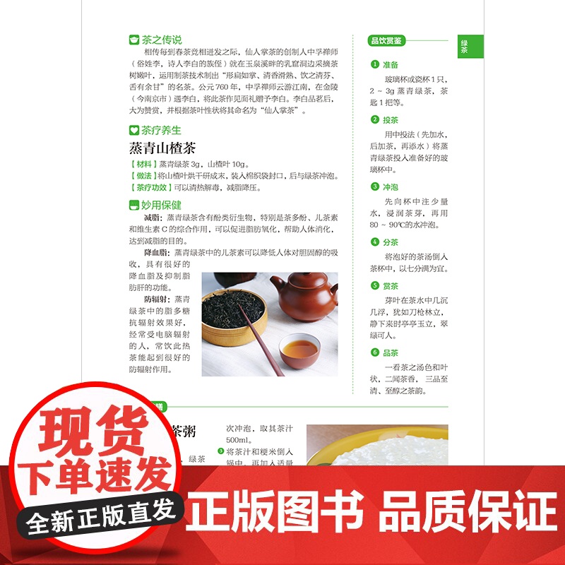 中国茶入门图鉴 从喝茶到懂茶的中国茶文化手册 含章新实用 全新图解版 实用茶学茶艺百科全图鉴高清大图