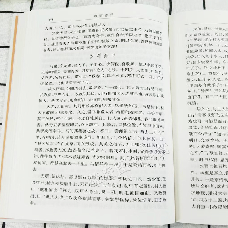 [醉染正版]正版聊斋志异精装中国古典小说名著丛书清蒲松龄明清短篇志怪小说国学经典中国古代名著优秀书籍书上海古籍出高清大图