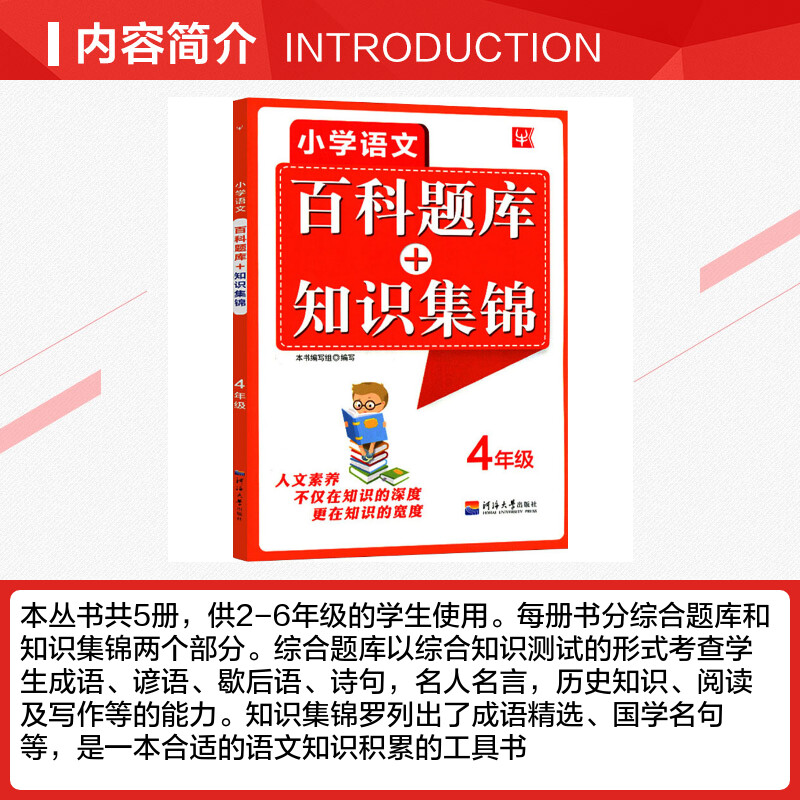 [正版]2021新版津桥教育 小学语文综合知识全掌握 百科题库+知识集锦 4年级全一册 小学生四年级上下册语文培优竞赛练高清大图