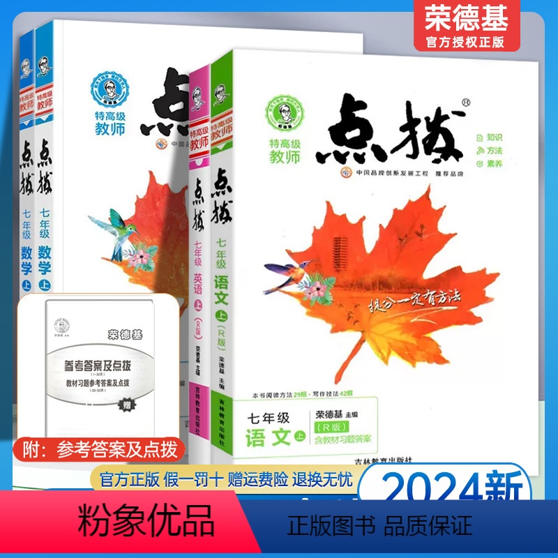 语数英3本 七年级上 [正版]2024版点拨七年级下册上册语文数学英语人教版北师大版华师版初一七年级上下册点拨训练上册同