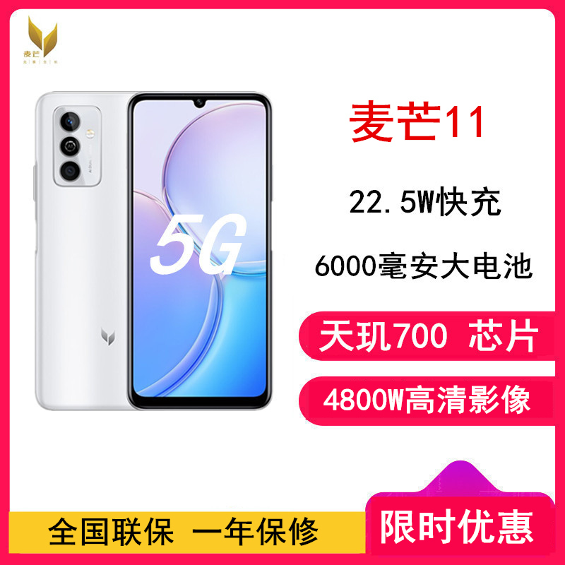 [全新]华为智选 麦芒11 5G 8GB+256GB 天山暮雪 全网5G 天玑700芯片 22.5W快充 麦芒11 门店全国联保