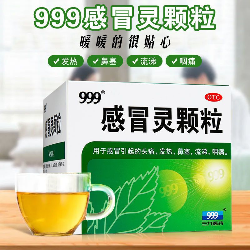 [3盒装]999感冒灵颗粒 10g*9袋 三九39冲剂小儿童成人风寒解热镇痛头痛咳嗽发热鼻塞流鼻涕咽痛非胶囊高清大图