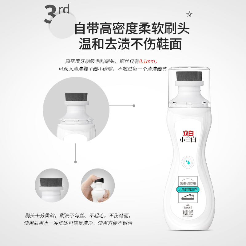 立白小白白 白鞋清洁剂100g高清大图