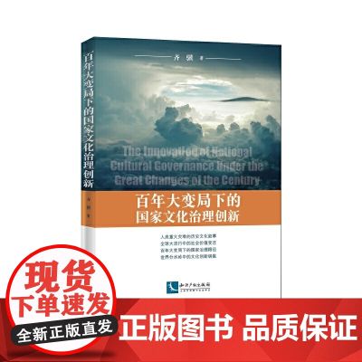 百年大变局下的国家文化治理创新