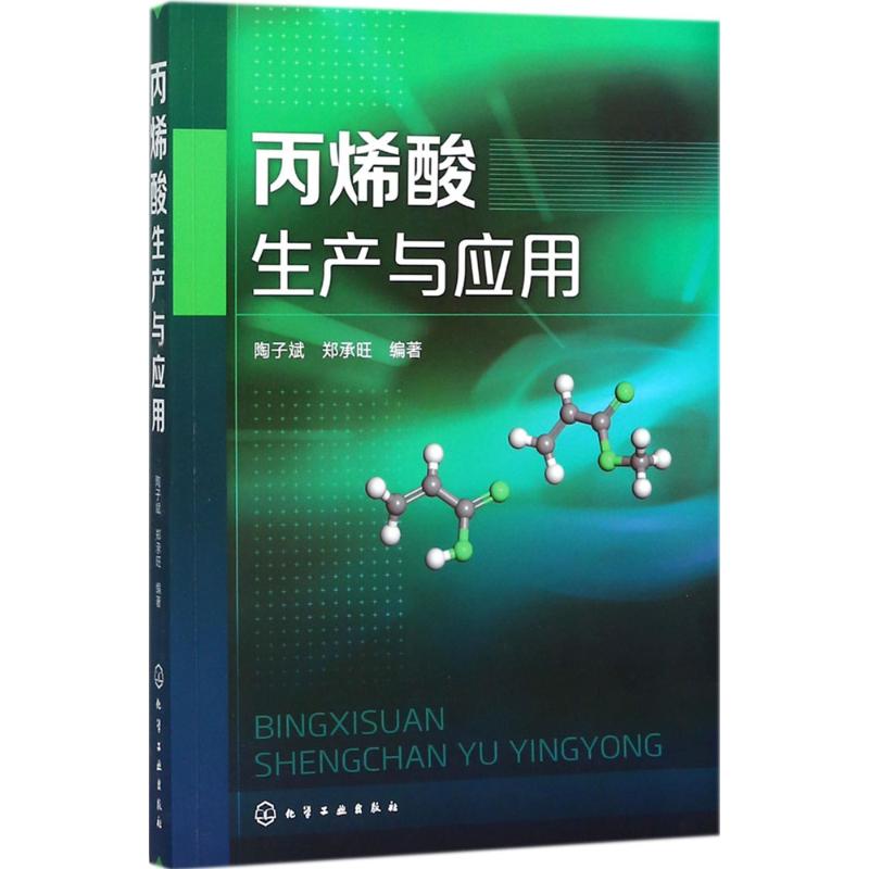 酸生产与应用