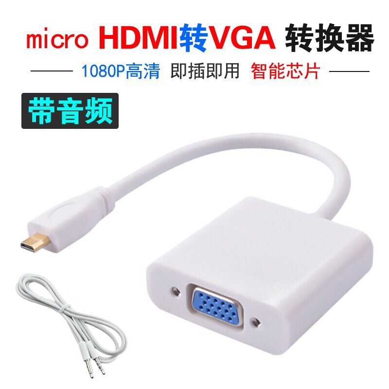 联想ideapad 710S/700s电脑投影仪显示器 micro HDMI转VGA转接头 不加音频