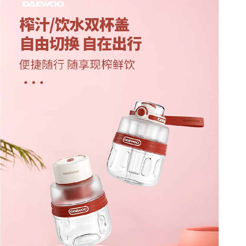 大宇便携式榨汁吨吨桶DYGZ-5D10海棠红 500mL高清大图