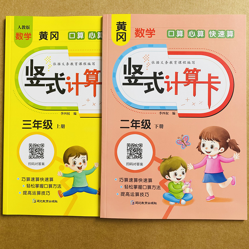 二年级下册竖式口算题卡+三年级上册数学竖式计算题卡人教版数学同步训练2升3数学思维加减乘除混合运算练习册二升三暑假衔接作高清大图