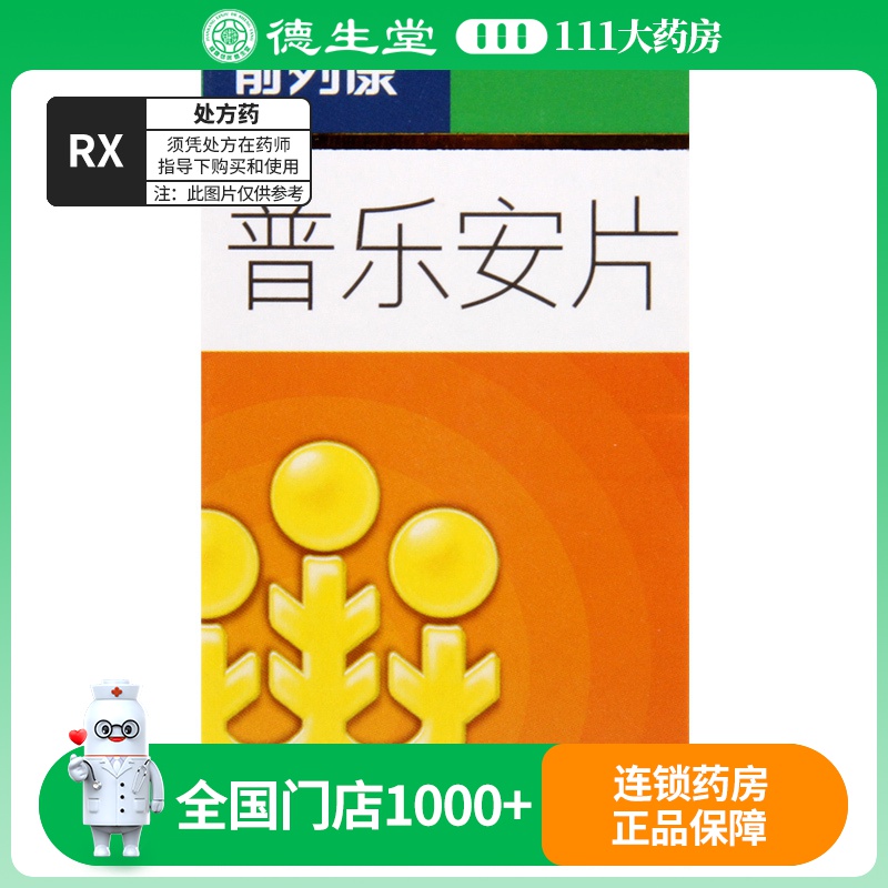 前列康 普乐安片 0.57g*60片/瓶