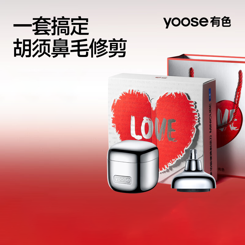 有色(yoose)多功能二合一电动剃须刀D1-T 电镀银