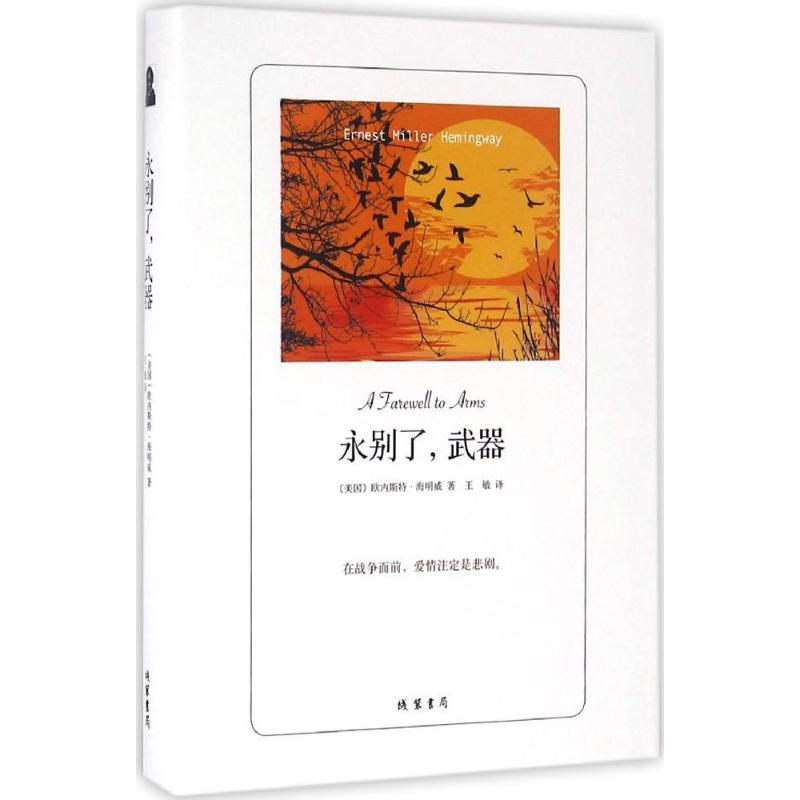 醉染图书永别了,武器9787512002高清大图