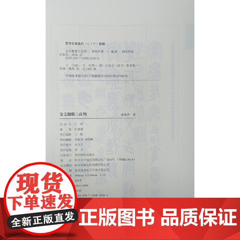 金文楹联三百例高清大图