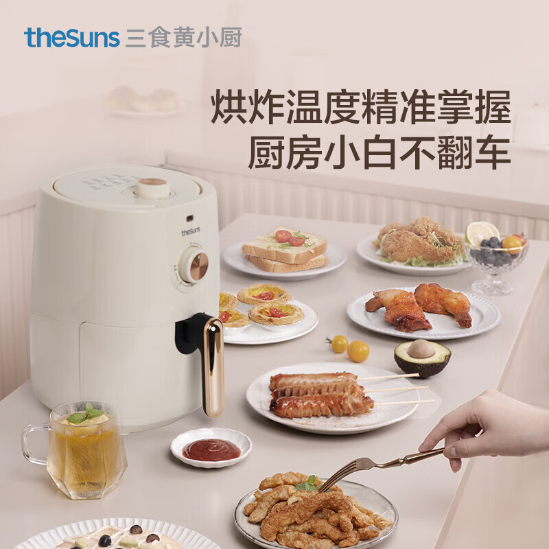 三食黄小厨 AF05 空气炸锅 2.3L高清大图