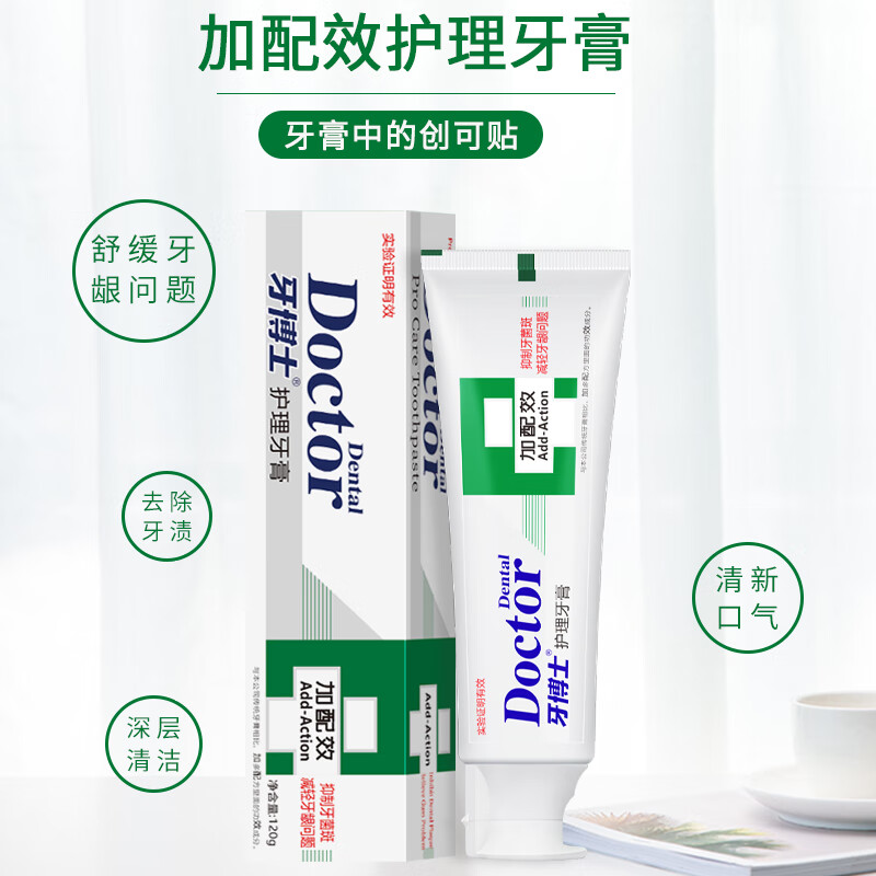 牙博士加配效护理牙膏抑制牙菌斑减轻牙龈问题 牙周护理牙膏120g高清大图