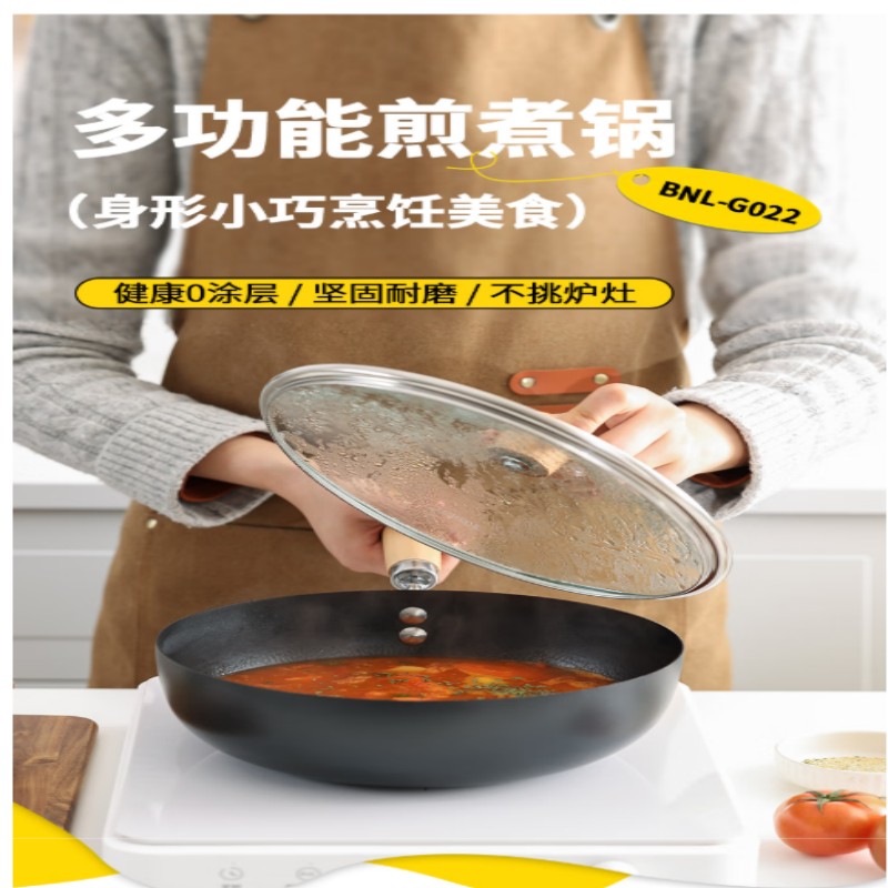 巴米乐(BURNELL)零涂层煎煮锅BNL-G022