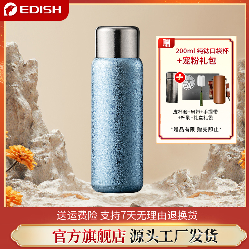 EDISH/壹滴水纯钛旅行纯钛保温杯高档泡茶保温杯户外大容量
