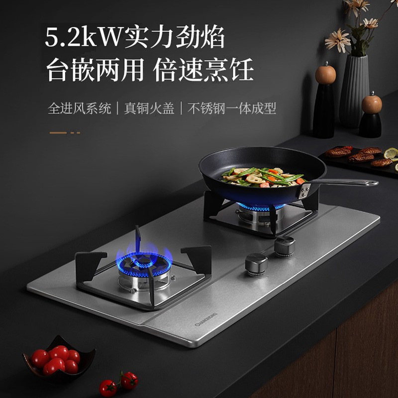长虹 CHANGHONG 燃气灶具双灶台式嵌入式5.2kw大火力猛火灶不锈钢 一级能效 JZT-H01天然气