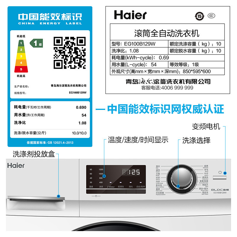 海尔(Haier)滚筒洗衣机10公斤大容量变频全自动家用滚筒洗衣机 双重除菌 专属香薰 中途添衣 EG100B129W