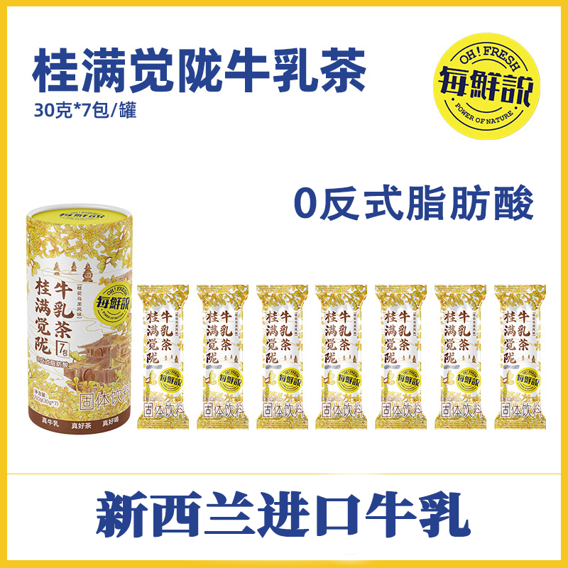 每鲜说 桂满觉陇牛乳茶伯牙绝弦 独立袋装奶茶粉冷泡210g(30g*7)高清大图