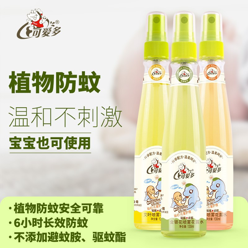 可爱多儿童花露水130ml 宝宝祛痱止痒驱蚊液 婴幼儿户外防蚊虫液 蛇胆