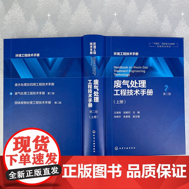 废气处理工程技术手册(第二版)高清大图