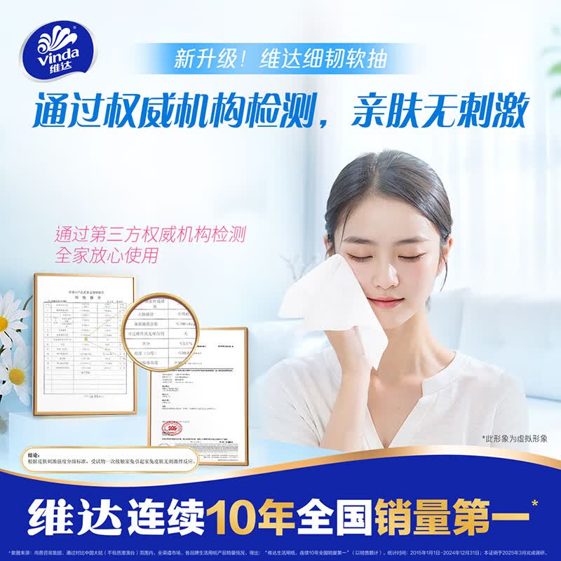 维达抽纸家用纸巾 面巾纸卫生纸餐巾柔韧 3层 100抽V2607-B-24包(单位:箱)高清大图