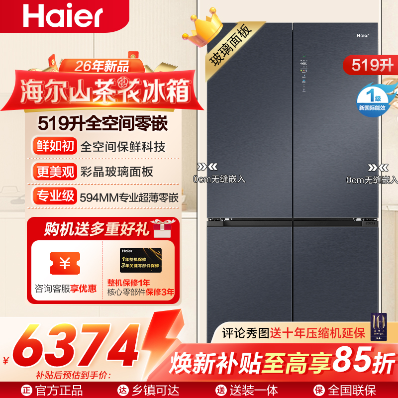 海尔(Haier)519升十字对开门超薄冰箱 全空间保鲜 阻氧干湿分储 EPP超净 BCD-519WGHTD1BGTU1高清大图