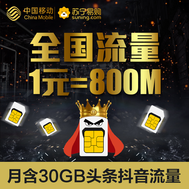 移动头条卡抖音卡4G移动电话卡手机卡号码卡首月免月租