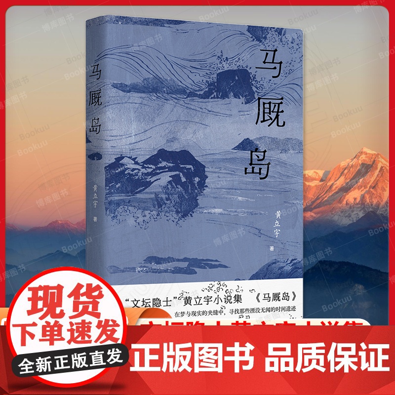 马厩岛 文坛隐士黄立宇小说集 著有短篇小说集《一 毙了你》、散文集《布景集》等 现当代文学散文随笔书籍排行榜高清大图