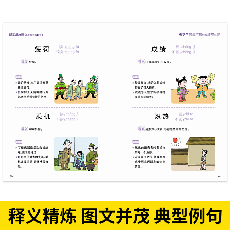 超实用的语文工具书升级版(全6册) 小学通用 [正版]超实用的语文工具书升级版6册 漫画图解小学语文工具书小学生常用的多高清大图
