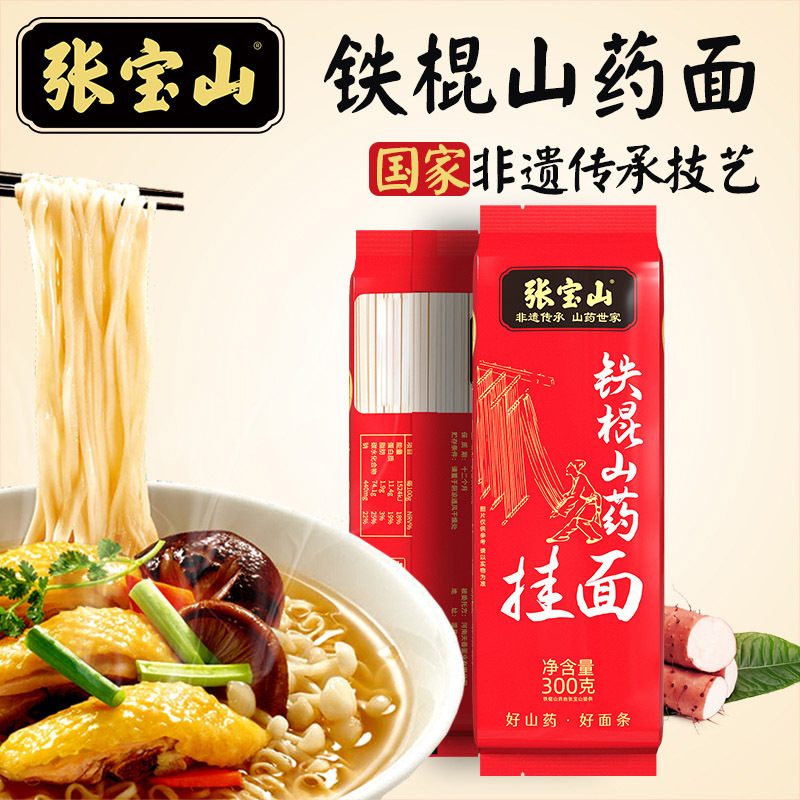 张宝山铁棍山药挂面300g煮面条营养速食挂汤面条怀山面河南特产