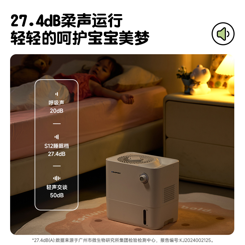 蓝宝(BLAUPUNKT)两季类无雾加湿器(智能款)BP-S12高清大图
