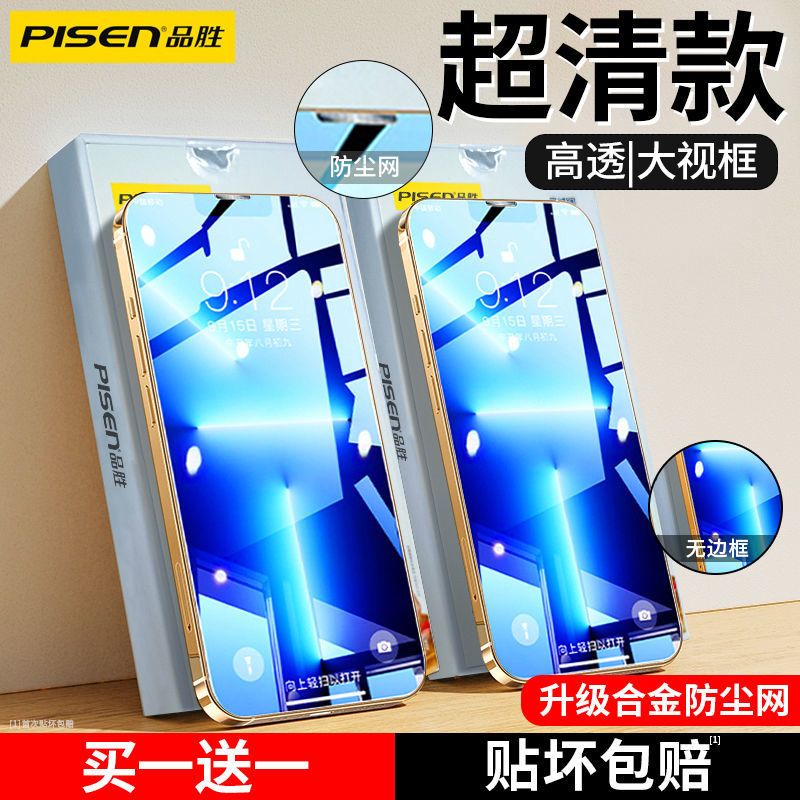 品胜iPhone12钢化膜苹果12promax手机膜12Pro全屏覆盖防尘贴膜13 [苹果 12] [超清款]听筒防尘#