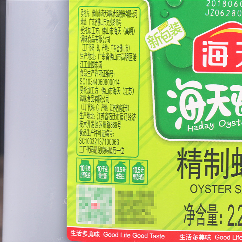海天精制蚝油2.27kg