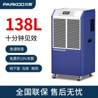 百奥(PARKOO)CDCS1382E大功率 大型抽湿器 车间仓库地下室干燥机 强力抽湿机