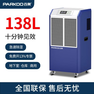 百奥(PARKOO)CDCS1382E大功率 大型抽湿器 车间仓库地下室干燥机 强力抽湿机