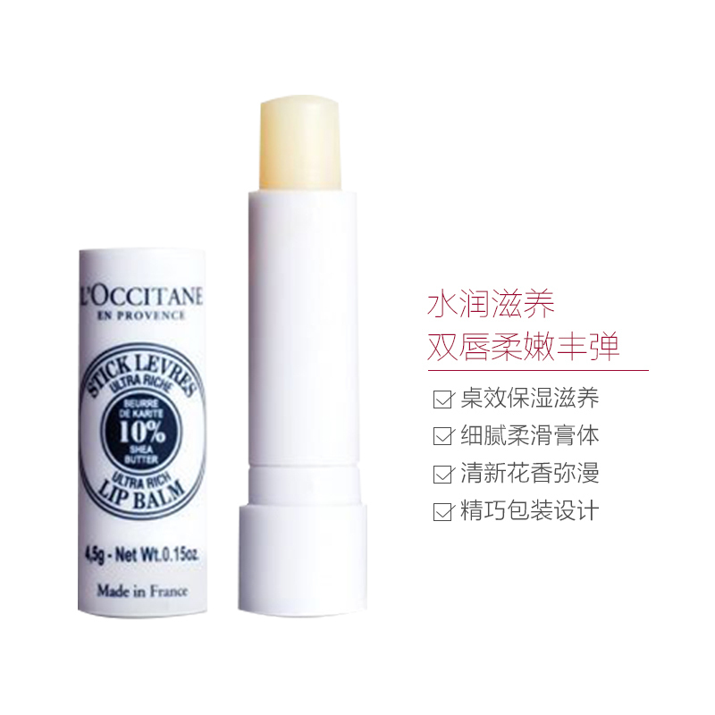 欧舒丹乳木果滋润护唇膏4.5g