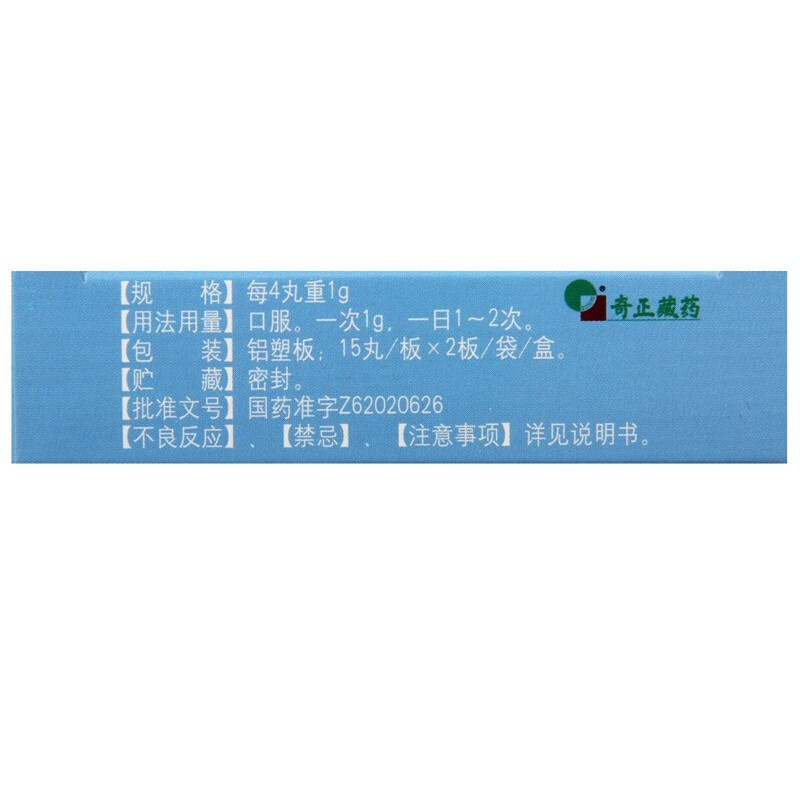 奇正 二十五味珍珠丸 0.25g*30丸/盒 丸剂