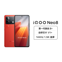iQOO Neo8 5G新品 12+512G 赛点 第一代骁龙8+处理器 自研芯片V1+ 144Hz 1.5K 直屏 120W超快闪充 等效5000mAh*大电池 全场景NFC